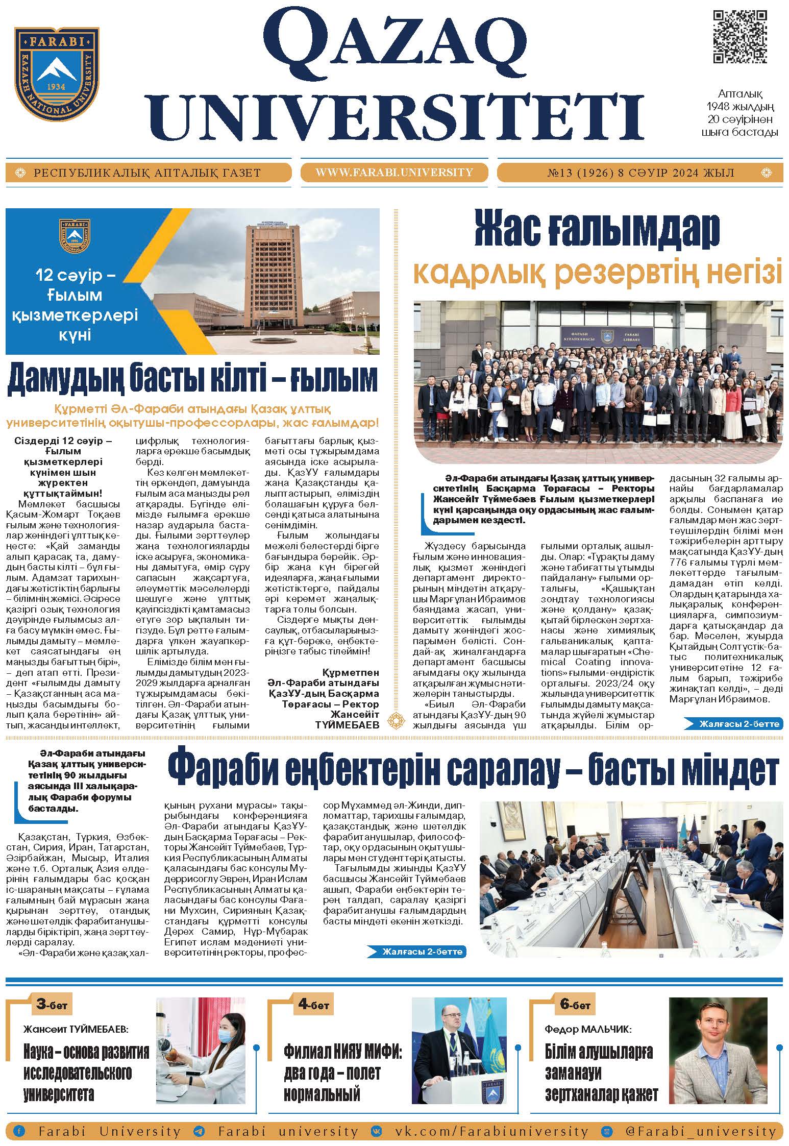 №13 8 cәуір 2024.pdf